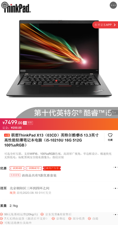 商务轻典范，性能不减配 联想ThinkPad X13(i5版)深度体验